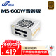 全漢（FSP）額定600W 雪裝版MS600 電源 (含模組線(xiàn)/SFX電源/銅牌認證/全模組/溫控風(fēng)扇）
