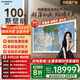 創(chuàng  )維壁紙電視100A7F Pro 100英寸薄壁畫(huà)藝術(shù)mini led平板家電液晶電視機100吋A7E Pro升級款 100英寸 咨詢(xún)客服主播立減20%
