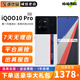 vivo iQOO10 /10Pro二手手機 驍龍8+ 自研芯片V1+ E5超視網(wǎng)膜屏游戲電競手機 【iQOO10Pro】傳奇版 12GB+256GB 99新（尖貨 電池健康高）