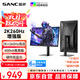 SANC盛色27英寸 2K260Hz Fast IPS快速液晶1ms響應 硬件低藍光 旋轉升降電競電腦顯示器屏幕G73增強版