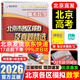 2026北京高考真題2025秋新版北京市各區模擬及真題精選模擬試題匯編試卷高中高三3考生刷題考點(diǎn)梳理分析高考真題輔導資料 北京高考數學(xué)26版