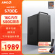 AMD銳龍5600GT/5700G/5500GT/8700G 游戲辦公家用核顯主機電腦臺式機組裝機臺式電腦主機DIY整機 配置二升級款5700G/16G/500G