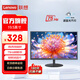 聯(lián)想（Lenovo）顯示器 全高清畫(huà)質(zhì) 廣視角 愛(ài)眼低藍光不閃屏 家用辦公 臺式電腦液晶顯示屏幕 19.5英寸/寬邊框/75Hz