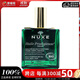 歐樹(shù)（Nuxe）橙花多功能護理面部身體護發(fā)精華油 100ml生日禮物