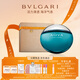 寶格麗（BVLGARI）【定制禮遇】碧藍淡香氛100ml海洋調男士香水禮盒生日禮物