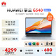 華為（HUAWEI）筆記本 擎云G540 Gen2 14英寸輕薄商務(wù)筆記本電腦I5-1340P/16G/512G固態(tài)/office/皓月銀
