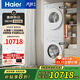 海爾（Haier）洗烘套裝【天悅A9至尊款】滾筒洗衣機全自動(dòng)10公斤 1.28洗凈比 540大筒徑 超薄嵌入家用直驅變頻 【冰雪白套裝】1.28洗凈比+雙擎熱泵烘干