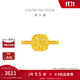 周大福爆閃小方糖戒指足金黃金戒指女(工費:380計價(jià))F233239 11號 足金 約3.05g