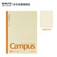 國譽(yù)(KOKUYO)B5筆記本子Campus彩色內頁(yè) 8mm橫線(xiàn)紙 40張黃色一本裝 WCN-CNB1459Y