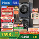 海爾（Haier）云溪3.0系列 583洗烘套裝  10KG直驅滾筒全自動(dòng)洗衣機+熱泵烘干機 京東自營(yíng) 583+583 家電國家補貼