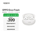 OPPO Enco Free4 真無(wú)線(xiàn)入耳式藍牙耳機降噪耳機翻譯耳機通用蘋(píng)果華為小米手機 珠光白