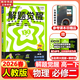 解題覺(jué)醒必修二2026物理必修三必修一高一下學(xué)期【科目自選】解題覺(jué)醒天星教育必修2必修1語(yǔ)文數學(xué)英語(yǔ)物理化學(xué)生物政治歷史地理名師解題名師大招同步解析高一必刷題高1 【必修二】物理 人教版（2026年下