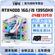 七彩虹AI圖形電競全能專(zhuān)業(yè)卡RTXA5500 16G頂配獨顯+英特爾24核超頻13代酷睿i9 13950HX臺式電腦組裝主機 二：24核超頻13代i9+RTX4000 16G 電腦主機+三年質(zhì)?！緦?zhuān)業(yè)