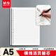晨光（M&G）文具A5/60張活頁(yè)本替芯 20孔可拆卸筆記本本子活頁(yè)紙考研復習作業(yè)本80g橫線(xiàn)內芯單本APY9F20P-A
