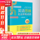 英語(yǔ)思維是這樣煉成的 第2版 華南理工大學(xué)出版社 王樂(lè )平 著(zhù) 書(shū)籍