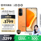 vivo iQOO Neo11 16GB+1TB 像素方橙2K 144Hz珠峰屏 驍龍8至尊版  國家補貼iqooneo11學(xué)生游戲電競手機