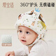 愛(ài)寶適嬰兒防摔帽防摔墊寶寶走路護頭枕網(wǎng)眼透氣學(xué)步神器維爾騎士S337
