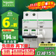施耐德電氣帶漏電保護斷路器 空氣開(kāi)關(guān) 家用總閘帶漏保 2P 40A Acti9系列