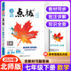 【北師版】2026春榮德基點(diǎn)撥七年級下冊數學(xué)北師版BSD 初一7年級下冊數學(xué)BS版教材同步點(diǎn)撥訓練輔導資料特高級教師點(diǎn)撥數學(xué)完全解讀教輔書(shū)