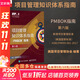 【正版包郵】項(xiàng)目管理知識(shí)體系指南 PMBOK指南 第六版 美國(guó)項(xiàng)目管理協(xié)會(huì) 著 新增項(xiàng)目管理標(biāo)準(zhǔn) PMI系列書籍可選 新華書店旗艦店項(xiàng)目管理圖書書籍 項(xiàng)目管理知識(shí)體系指南(PMBOK指南)