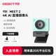 OBSBOT尋影Meet 2 4K直播攝像頭超清美顏專(zhuān)業(yè)電腦直播攝影頭AI自動(dòng)構圖娛樂(lè )游戲帶貨直播視頻會(huì )議攝像頭綠色