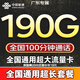 聯(lián)通流量卡電話(huà)卡全國通用無(wú)限流量5G手機卡純上網(wǎng)卡非永久19元流量卡聯(lián)通流量卡 廣東本地卡19元190G全國通用100分鐘外省勿拍
