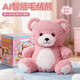 小伶玩具兒童ai玩具毛絨仿真玩偶熊deepseek智能對話(huà)3-6歲男女孩生日禮物 粉色AI智能玩偶【AI模型+英語(yǔ)早教+智能問(wèn)答】