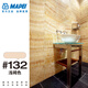 MAPEI馬貝環(huán)氧填縫劑 141耐酸耐堿易清洗啞光粗面水性勾縫劑 #132淺褐色 【5kg】