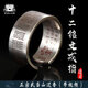 武當山太極【武當山發(fā)貨】道系金光印朱砂戒指s925銀實(shí)心扳指男士開(kāi)口可調節 十二銘文戒指