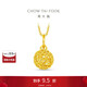 周大福爆閃金球玲瓏金珠足金黃金吊墜女(工費220)約1.4g EOF1610