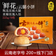 潘祥記鮮花餅 云腿蛋黃小餅云南特產(chǎn)小吃宣威火腿糕點(diǎn)早餐 9枚225g盒裝