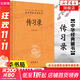 【正版包郵】傳習錄 中華書(shū)局 精裝版 陸永勝譯注 知行合一王陽(yáng)明心學(xué)智慧原著(zhù)全集 中華經(jīng)典名著(zhù)全本全注全譯 哲學(xué)書(shū)籍 新華書(shū)店旗艦店 傳習錄【中華書(shū)局】