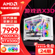 AMD【24期免息】銳龍R7 7800X3D主機/RTX5060TI/5070TI/5080/5060顯卡 臺式主機電腦整機海景房組裝機 套餐一：7800X3D+七彩虹RTX5060