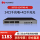華為（HUAWEI）S5735-L24T4S-A1 24口千兆交換機 24口電+4千兆光口三層網(wǎng)管交換器監控網(wǎng)絡(luò )分線(xiàn)器機架式可堆疊