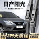 車(chē)靜仕適用日產(chǎn)陽(yáng)光雨刮器11原廠(chǎng)膠條14原裝雨刷15年16款尼桑陽(yáng)光雨刮片 日產(chǎn)陽(yáng)光【11-16年款】前雨刮一對
