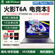 火影展機火影t6a筆記本電腦火影t5g游戲本電競RTX4060獨顯15.6/16英寸2.5K屏 16GB內存+1TB固態(tài)硬盤(pán) i5-10200H RTX3060/144