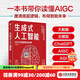 【官方旗艦店】生成式人工智能：AIGC的邏輯與應用 丁磊著(zhù) 楊強 楊先一 韋青 楊超 史喆推薦 帶你讀透AIGC ChatGPT橫空出世 GPT不斷迭代 中信出版社圖書(shū) 正版包郵