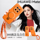 五鼠 FIVEMICE適用華為mate80pro+手機殼新款鏡頭全包保護套mate80液態(tài)硅膠旋轉支架防摔高級感帶掛繩簡(jiǎn)約外mt70 【星宇橙+手腕掛繩】進(jìn)口真液態(tài)_親膚軟糯 華為Mate 80