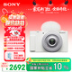 索尼（SONY）【保價(jià)11.11】ZV-1F數碼相機 創(chuàng  )意外觀(guān)濾鏡/美膚拍照/大光圈/入門(mén)/超廣角/Vlog 白色