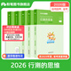 粉筆公考2026國省考公務(wù)員考試教材行測的思維公務(wù)員考試省考公務(wù)員考試教材行政職業(yè)能力測驗考公教材2026安徽云南河南北貴州江西海南省考 行測的思維