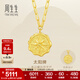 周生生日月星辰5G黃金項鏈 足金太陽(yáng)牌吊墜吊墜配鏈款93714N計價(jià) 47厘米 - 4.38克(含工費500元)