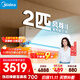 美的（Midea）2匹掛機【馬思純同款】風(fēng)尊二代 全面風(fēng) 變頻冷暖壁掛式 一鍵酷省電 舒適風(fēng)空調KFR-46GW/N8MXC1Ⅱ