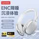 聯想（Lenovo）頭戴式藍牙耳機無線ENC降噪藍牙6.0音樂游戲低延遲超長續航柔軟舒適耳罩適用于安卓蘋果 星空銀【全景環繞音|音游雙模式】