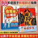 【當當 正版】漫畫(huà)八面玲瓏 青少年思辨課  奇葩說(shuō)導師  孩子你要懂點(diǎn)兒人情世故 提高孩子邏輯智力情商提升變通思維書(shū) 【全2冊】漫畫(huà)八面玲瓏+會(huì )發(fā)光的小嘴巴