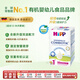 喜寶（HiPP）有機益生菌嬰幼兒配方奶粉1+段（1-6歲）600g/盒 德國珍寶新版