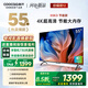 酷開(kāi)創(chuàng  )維55K3節能款 55英寸電視 【爆款推薦】2+32GB AI遠場(chǎng)語(yǔ)音以舊換新國家補貼智能平板電視55P3DGT