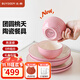 北鼎（Buydeem）陶瓷餐具六件套裝 碗盤(pán)餐具雙人碗盤(pán)碟整套高顏值節日禮物 【團圓桃夭】陶瓷餐具 6件套