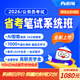 粉筆（Fb）省考】粉筆公考980 2026山東浙江廣東四川省考公務(wù)員筆試粉筆省考980網(wǎng)課考公真題資料教材粉筆省考課 2026省考公務(wù)員【圖書(shū)48小時(shí)發(fā)貨】 江蘇省考【12期】10月15日開(kāi)課