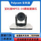 寶利通PolycomMPTZ-10四代視頻會(huì )議攝像機HDCI三合一接口鏡頭 白色 Polycom寶利通MPTZ-10四代視頻