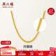 周六福足金999黃金項鏈男女款孖圓鏈生日禮物A0510930 約16.39g 54cm